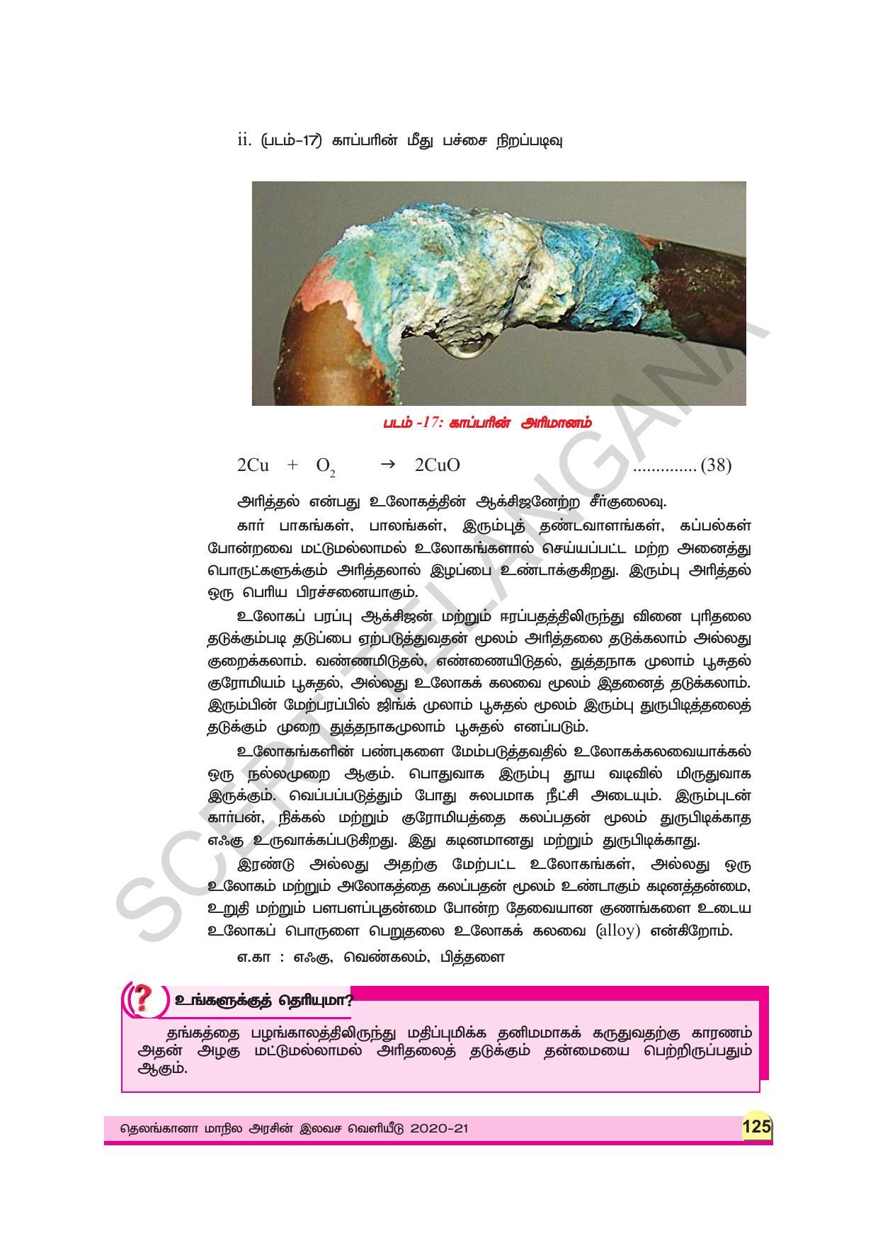 TS SCERT Class 9 Physical Science (Tamil Medium) Text Book - Page 137