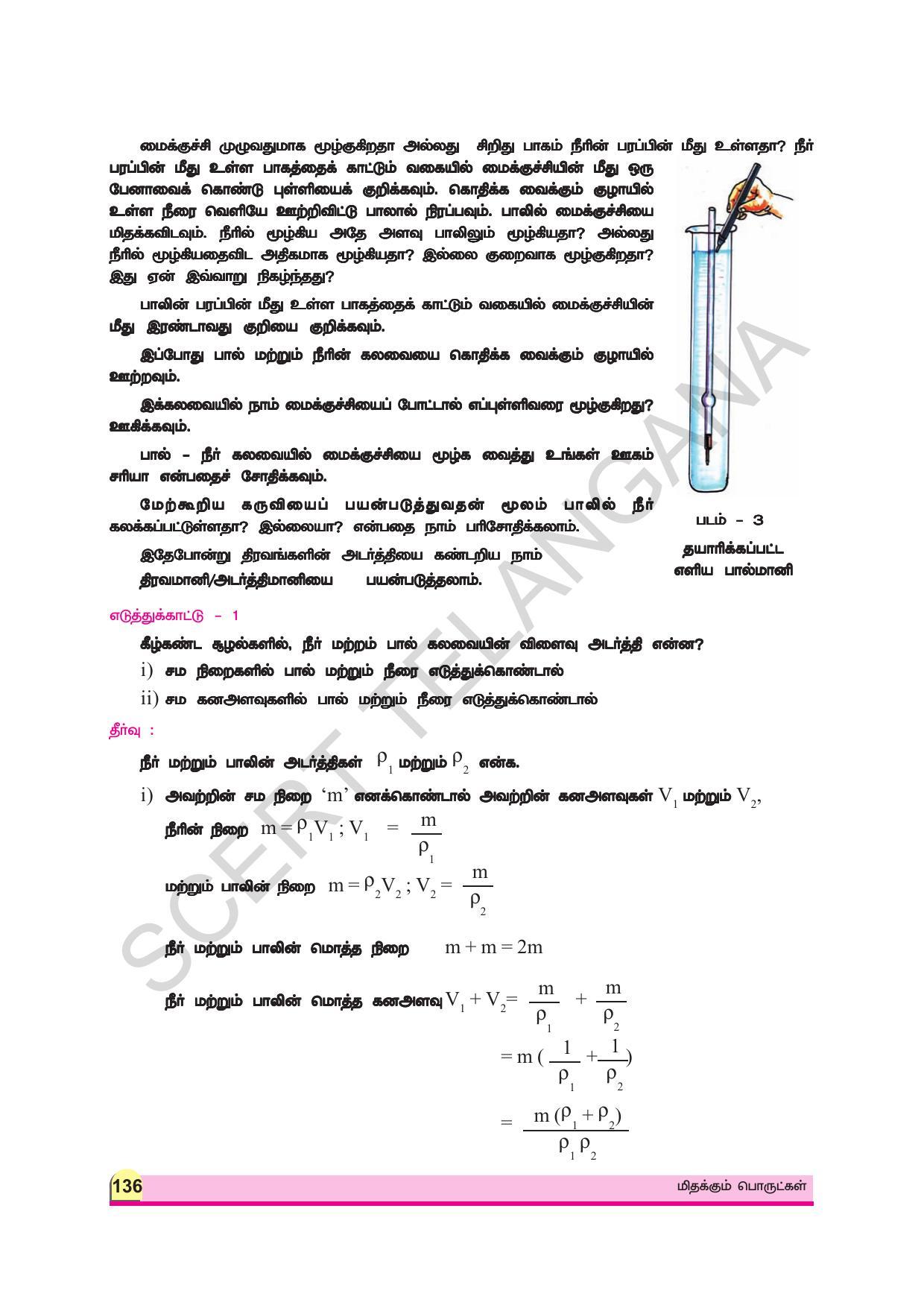 TS SCERT Class 9 Physical Science (Tamil Medium) Text Book - Page 148