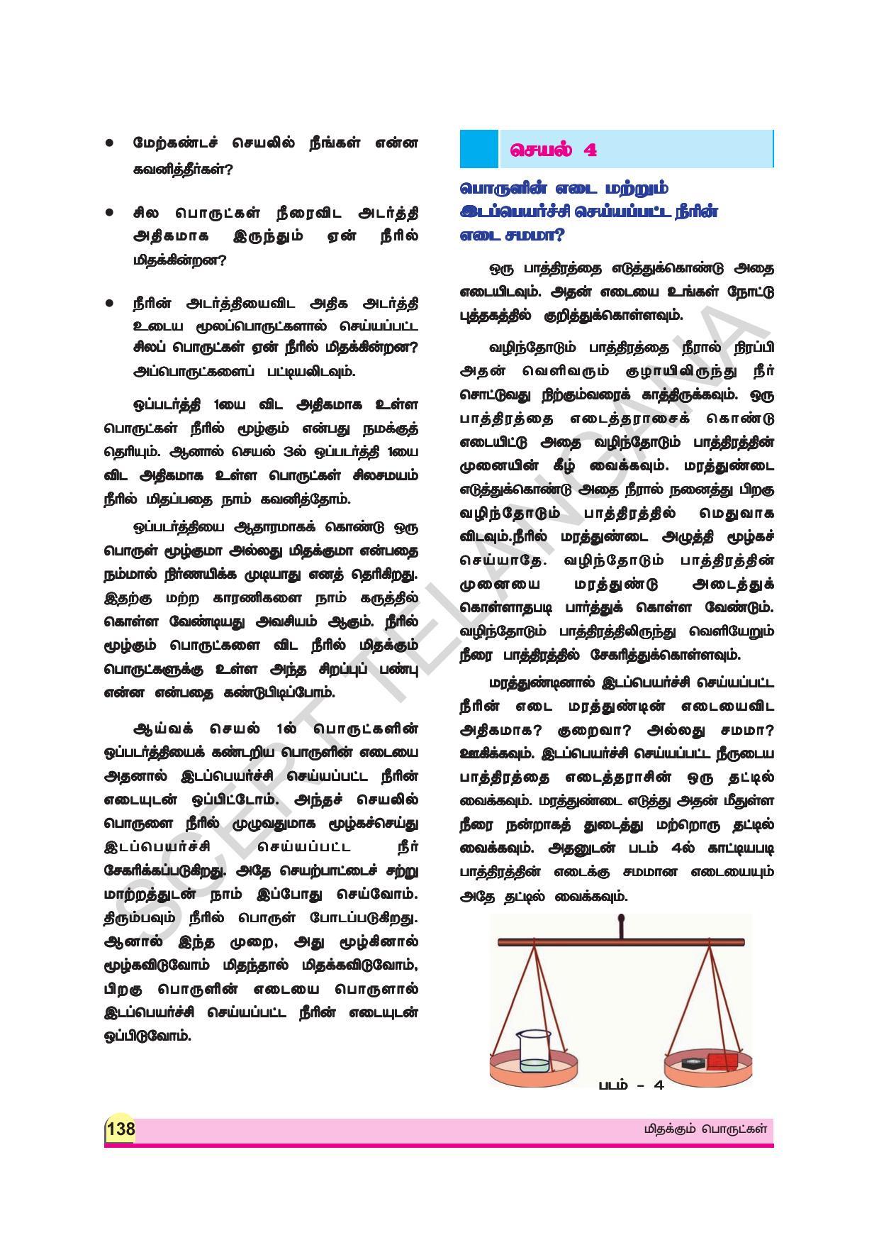 TS SCERT Class 9 Physical Science (Tamil Medium) Text Book - Page 150