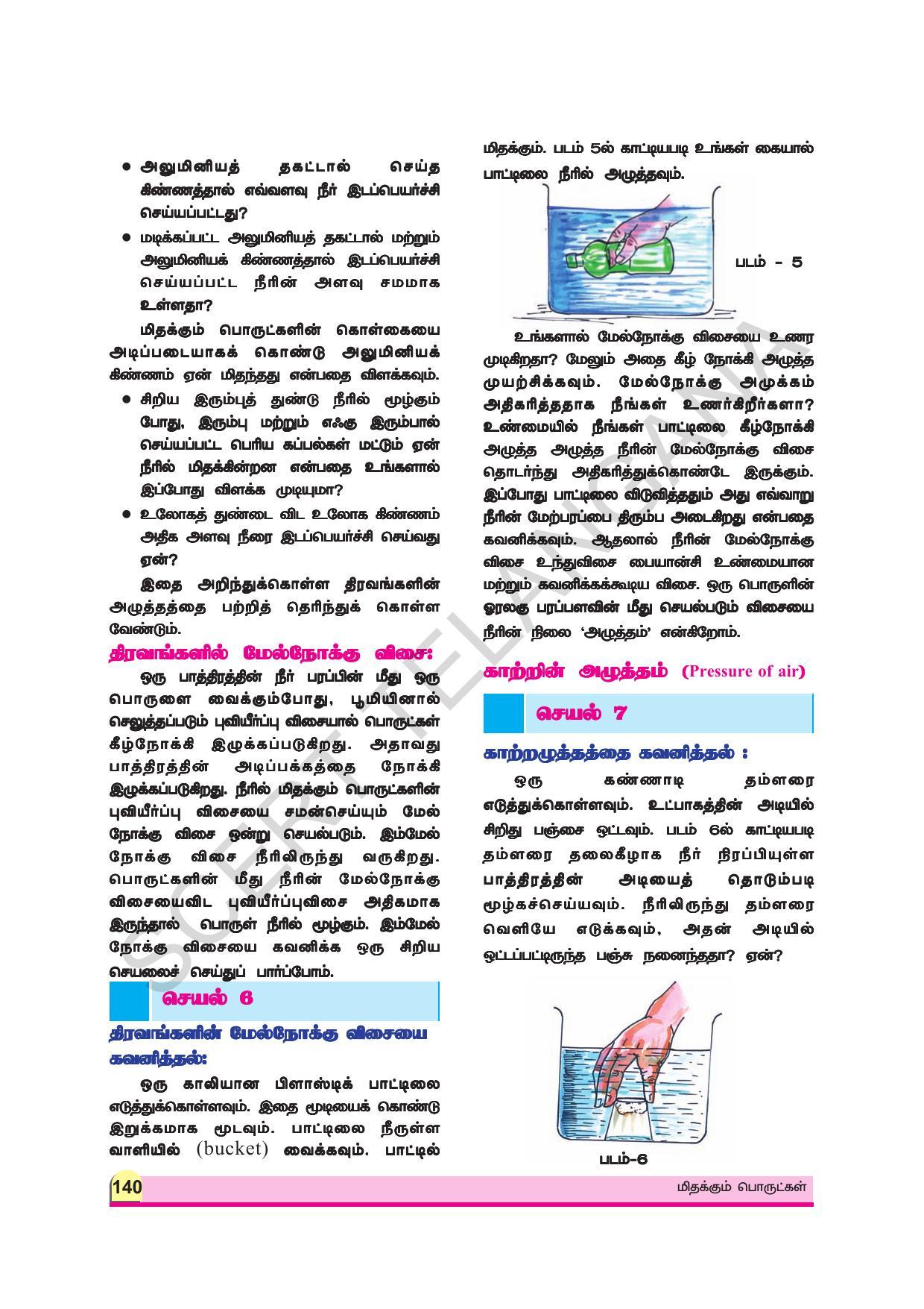 TS SCERT Class 9 Physical Science (Tamil Medium) Text Book - Page 152