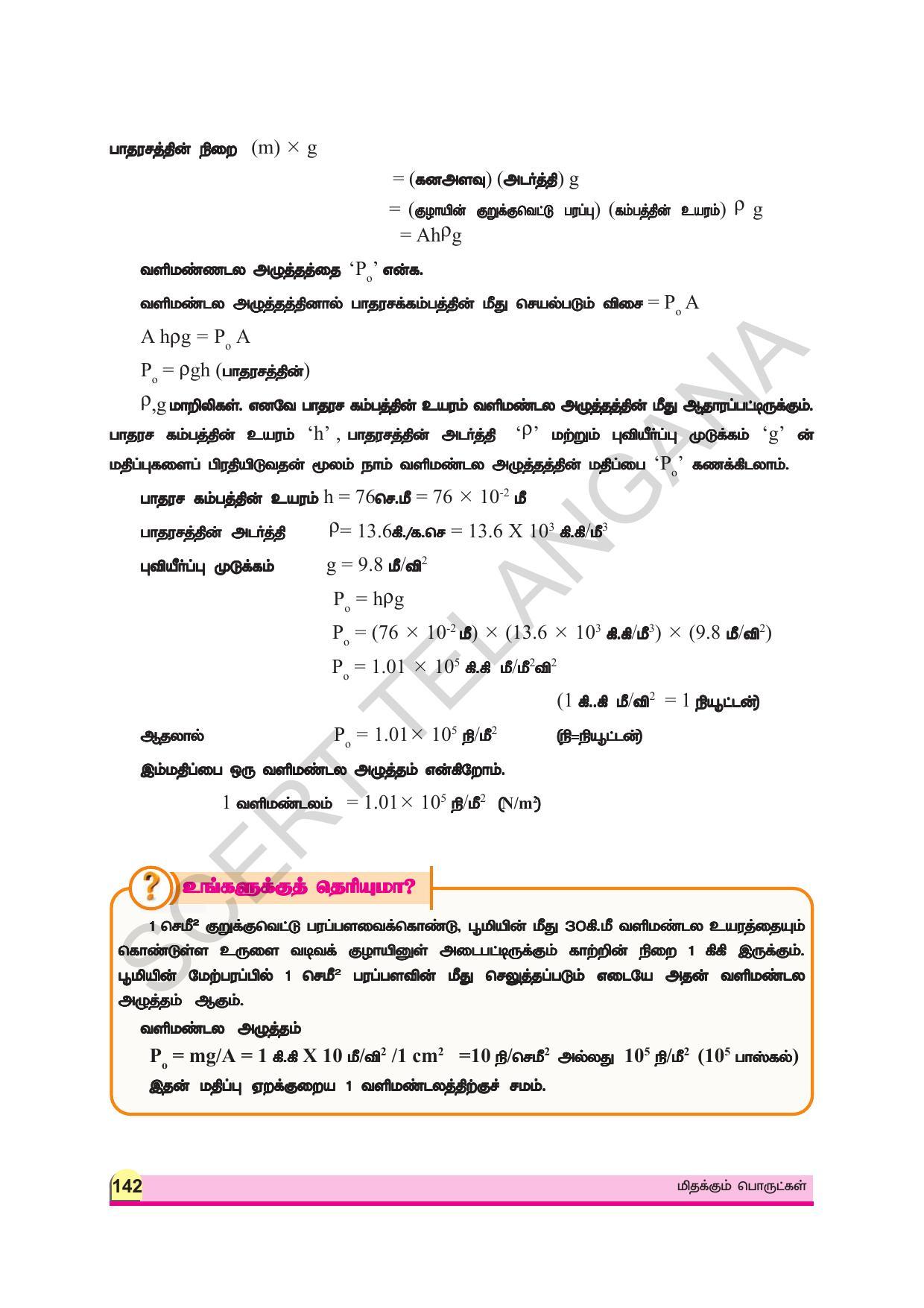 TS SCERT Class 9 Physical Science (Tamil Medium) Text Book - Page 154