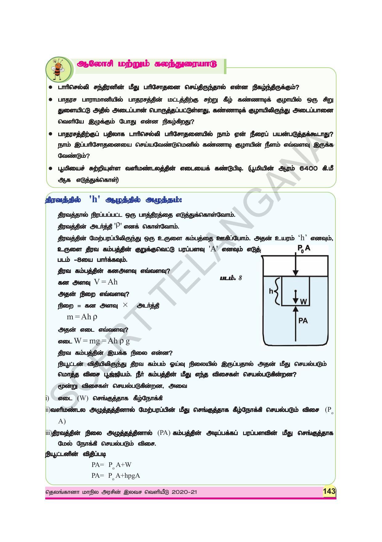 TS SCERT Class 9 Physical Science (Tamil Medium) Text Book - Page 155