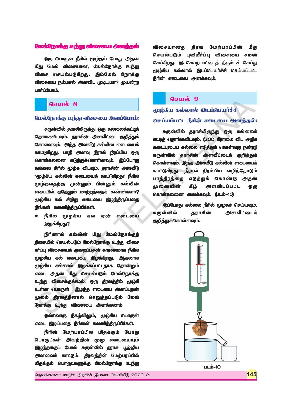 TS SCERT Class 9 Physical Science (Tamil Medium) Text Book - Page 157