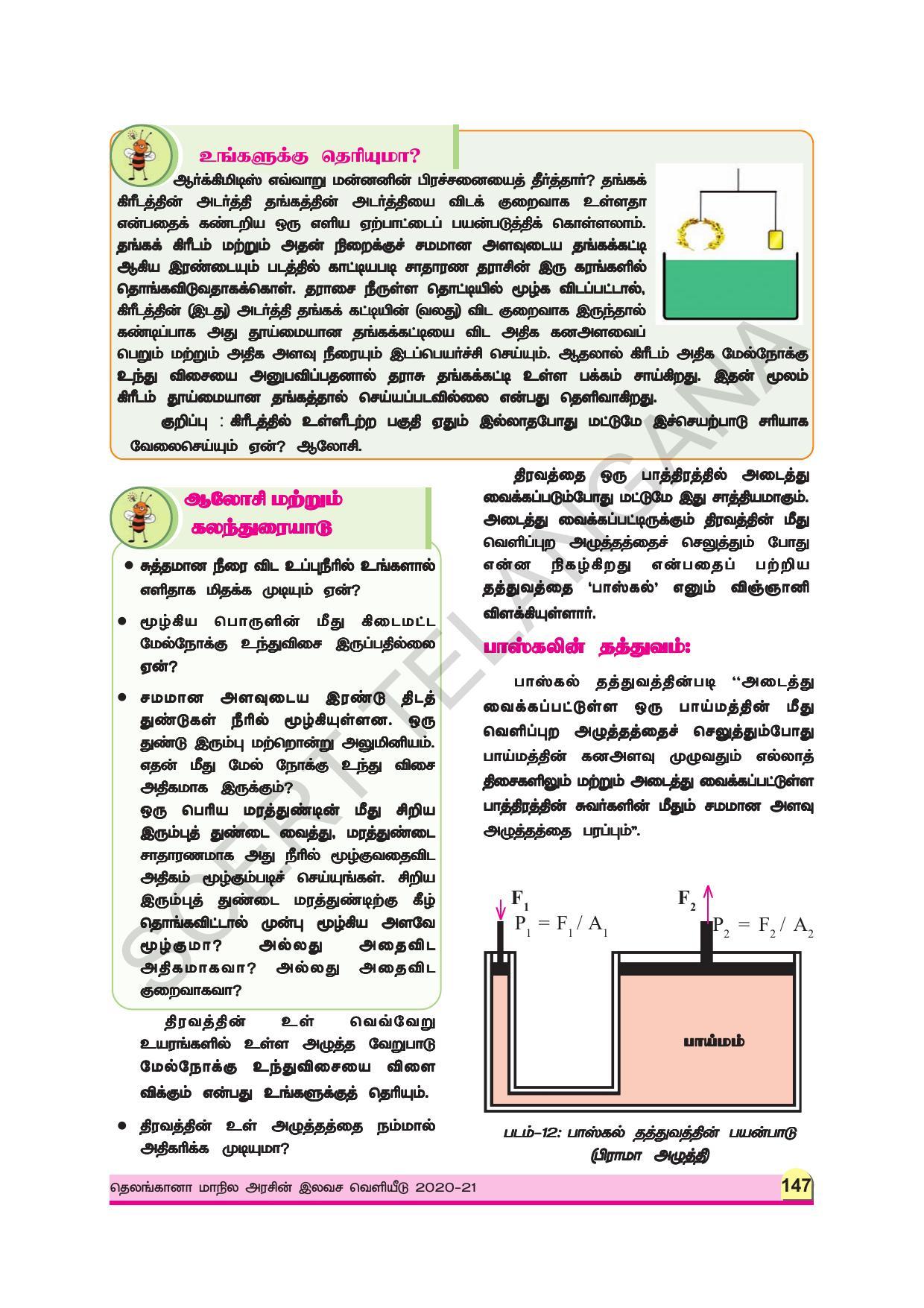TS SCERT Class 9 Physical Science (Tamil Medium) Text Book - Page 159