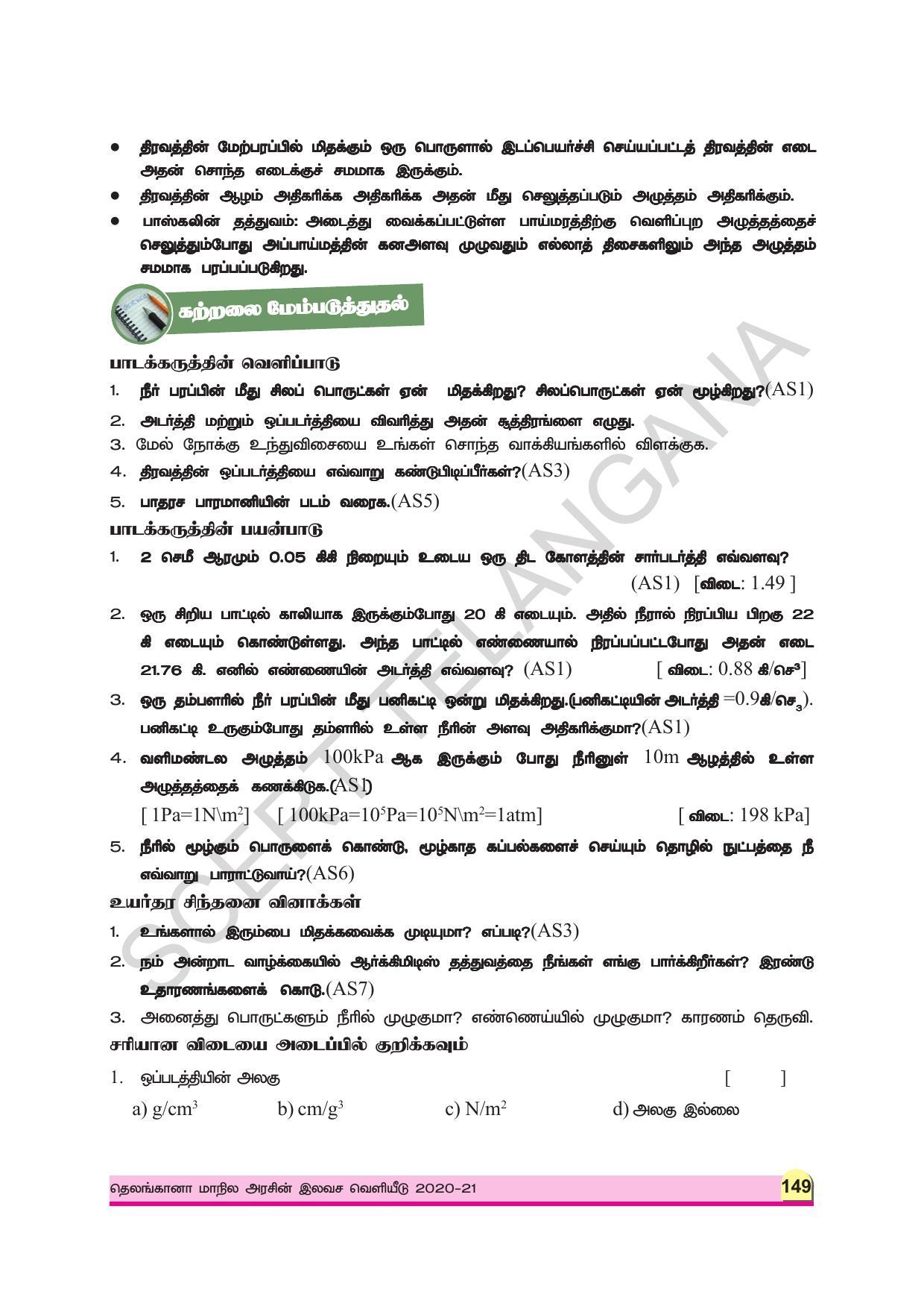 TS SCERT Class 9 Physical Science (Tamil Medium) Text Book - Page 161