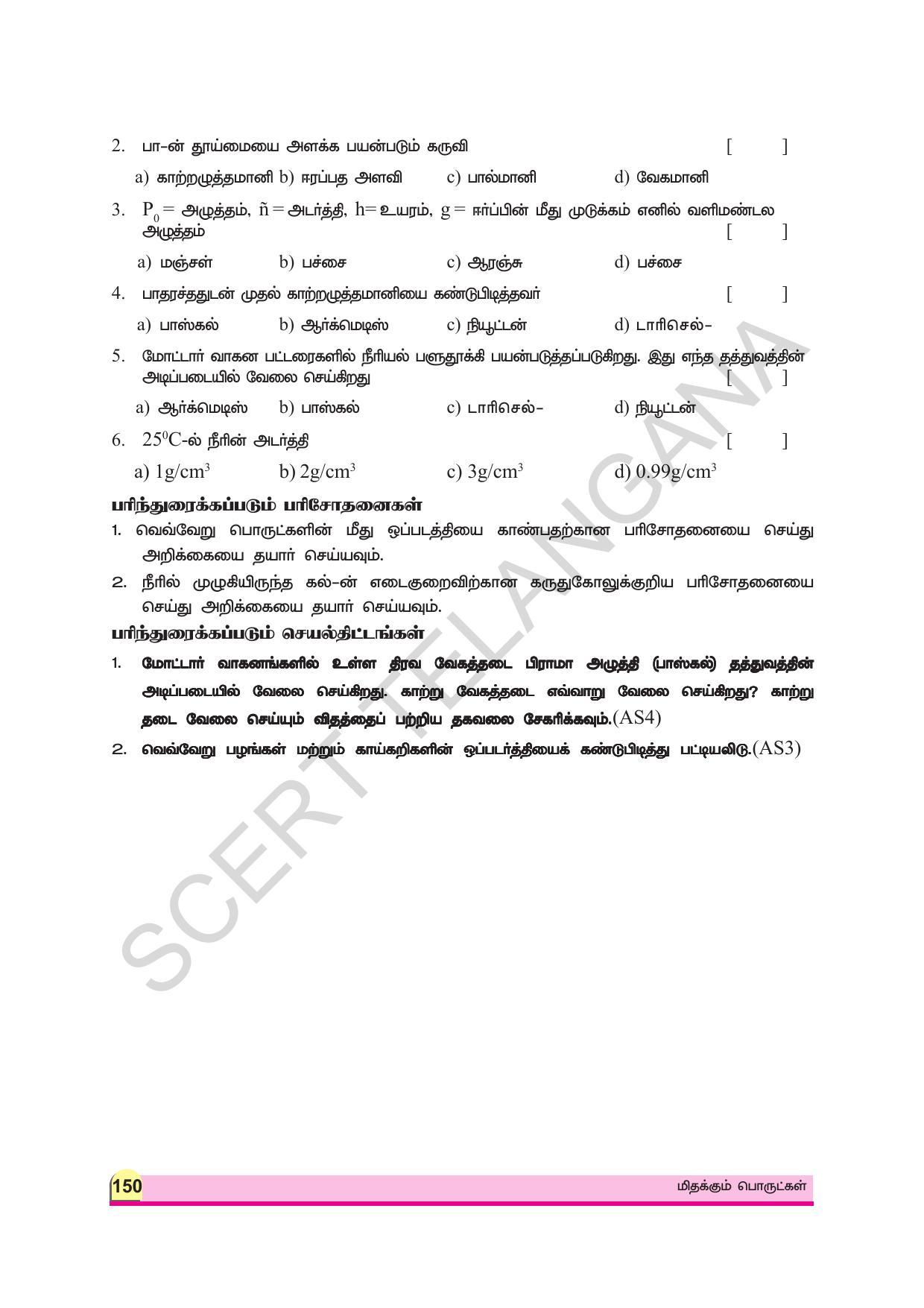 TS SCERT Class 9 Physical Science (Tamil Medium) Text Book - Page 162
