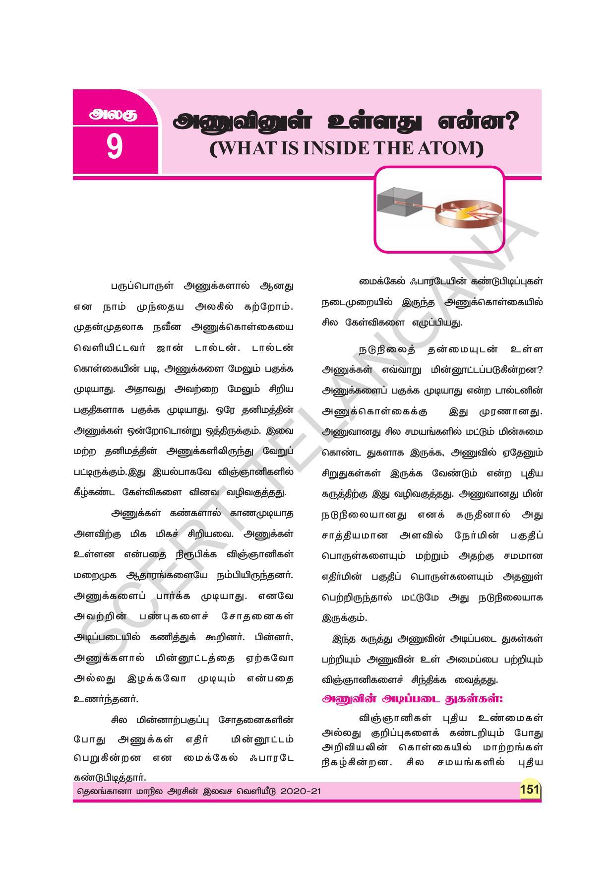 TS SCERT Class 9 Physical Science (Tamil Medium) Text Book - Page 163