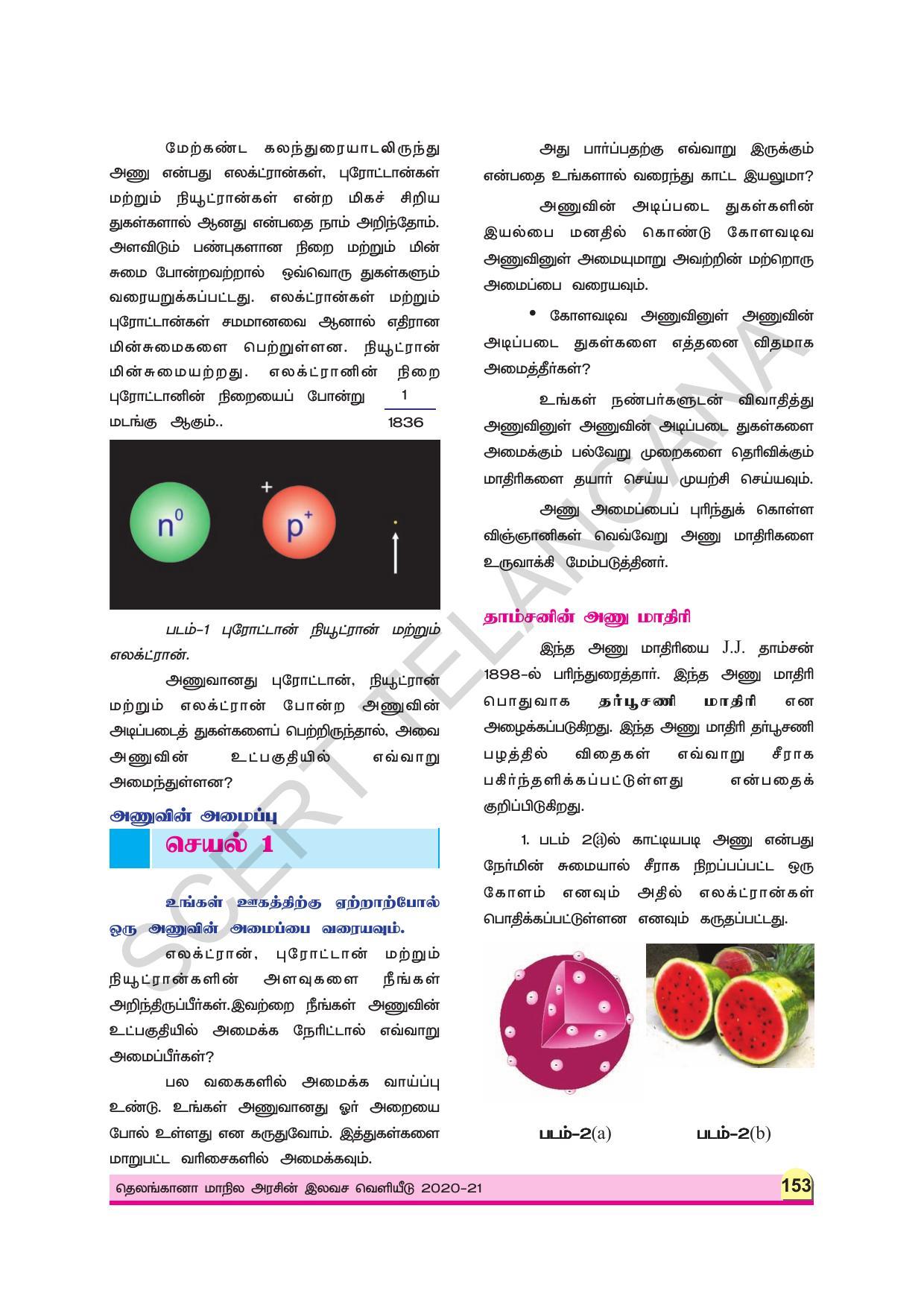 TS SCERT Class 9 Physical Science (Tamil Medium) Text Book - Page 165
