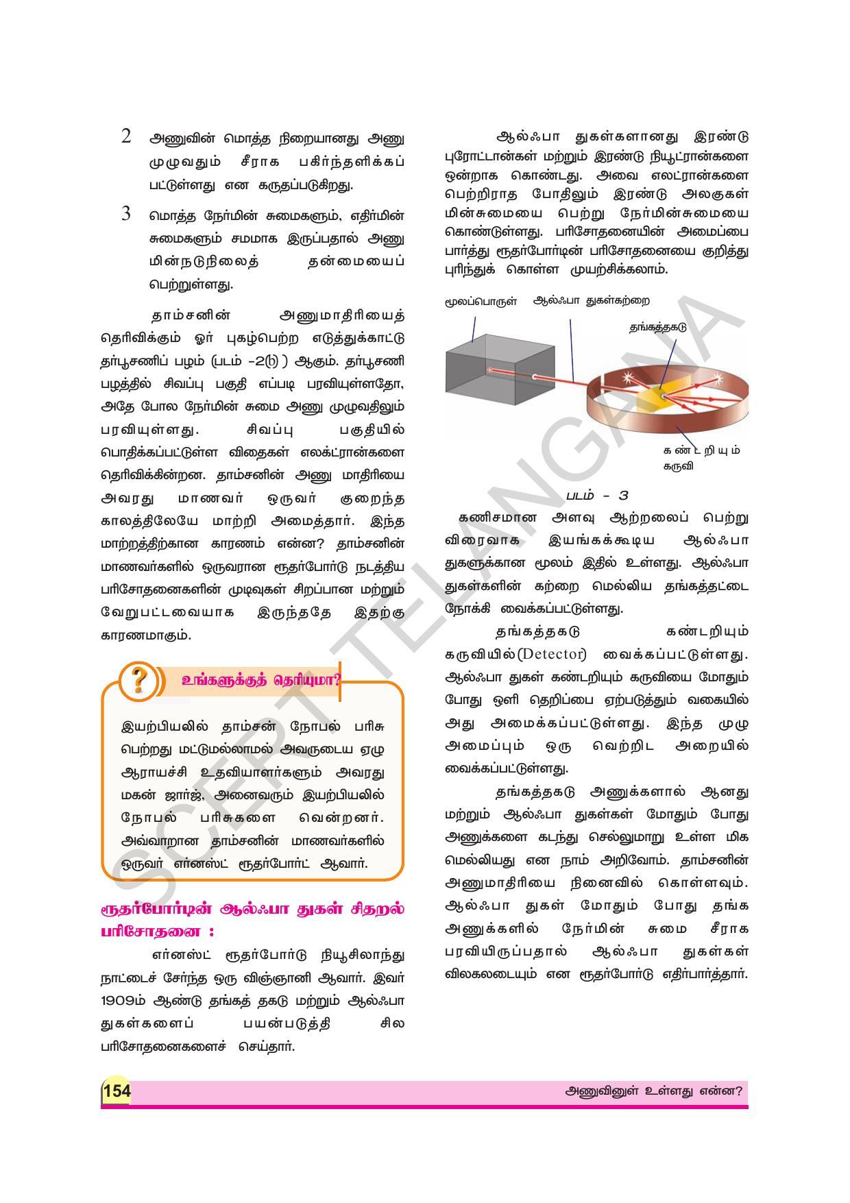 TS SCERT Class 9 Physical Science (Tamil Medium) Text Book - Page 166