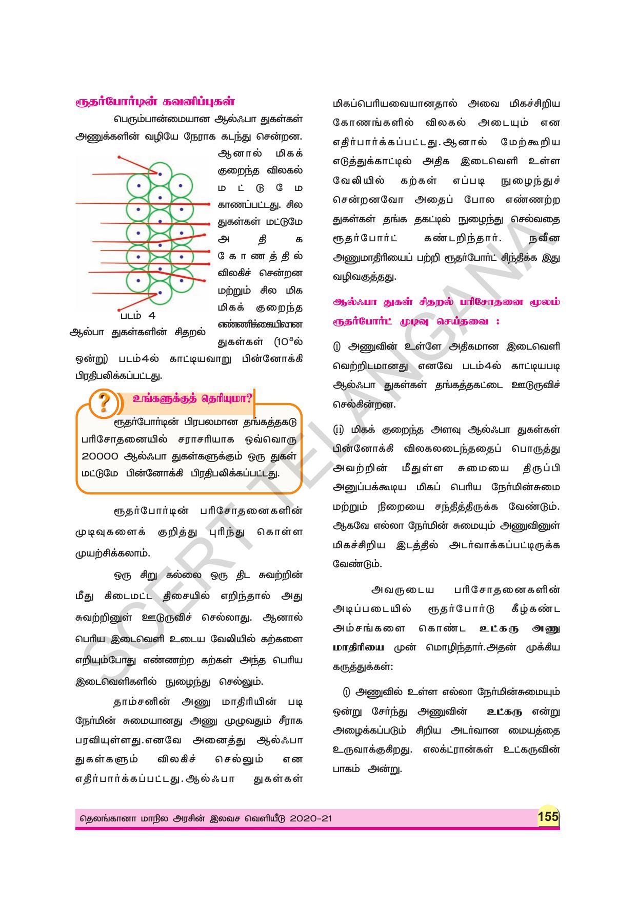 TS SCERT Class 9 Physical Science (Tamil Medium) Text Book - Page 167