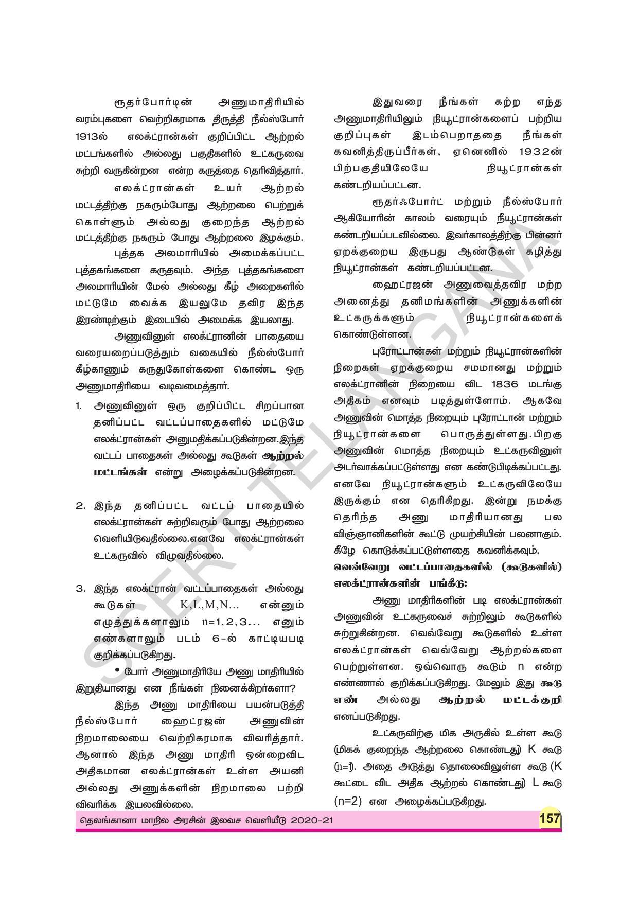 TS SCERT Class 9 Physical Science (Tamil Medium) Text Book - Page 169
