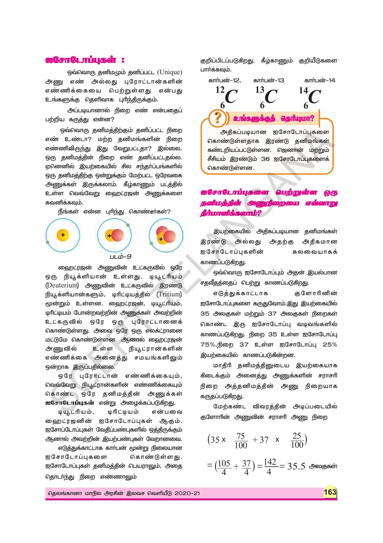 TS SCERT Class 9 Physical Science (Tamil Medium) Text Book - Page 175