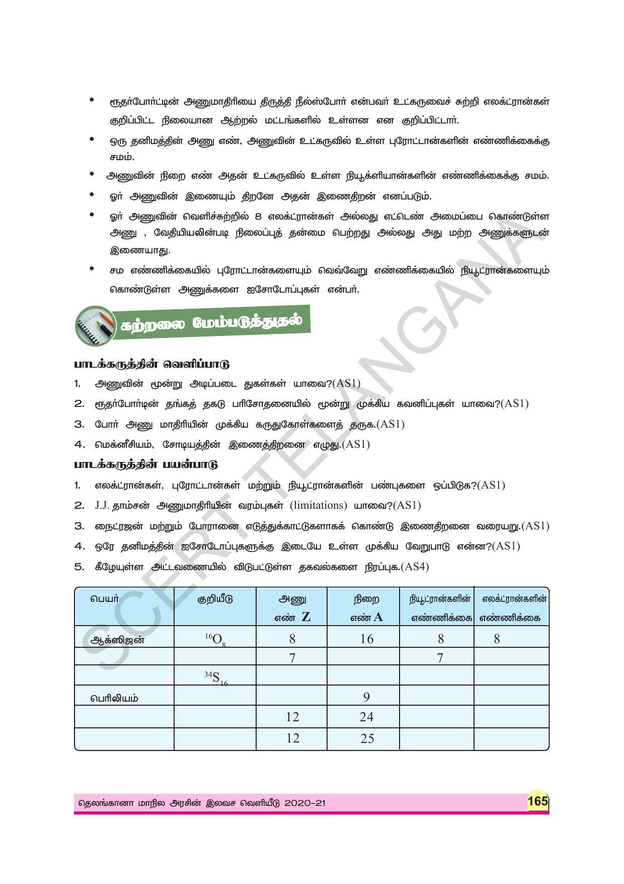 TS SCERT Class 9 Physical Science (Tamil Medium) Text Book - Page 177