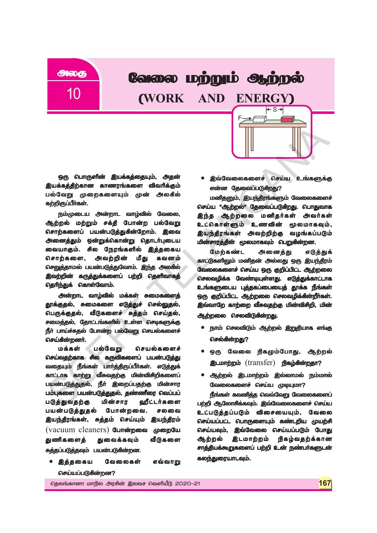 TS SCERT Class 9 Physical Science (Tamil Medium) Text Book - Page 179