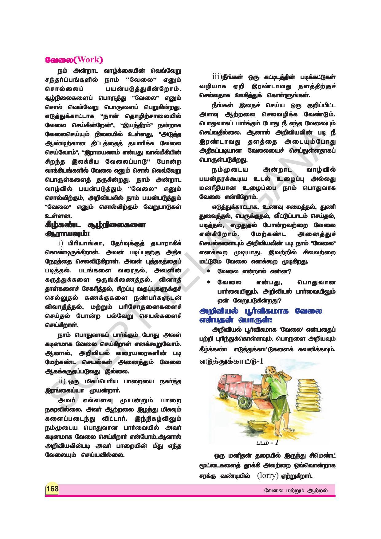 TS SCERT Class 9 Physical Science (Tamil Medium) Text Book - Page 180