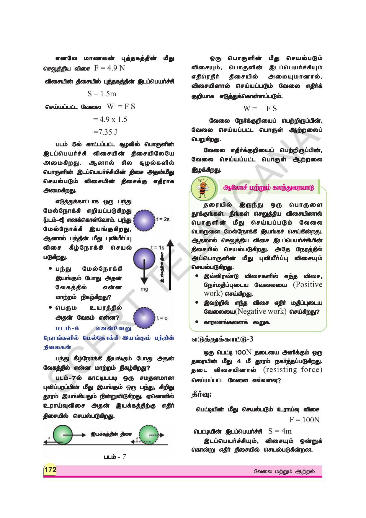 TS SCERT Class 9 Physical Science (Tamil Medium) Text Book - Page 184