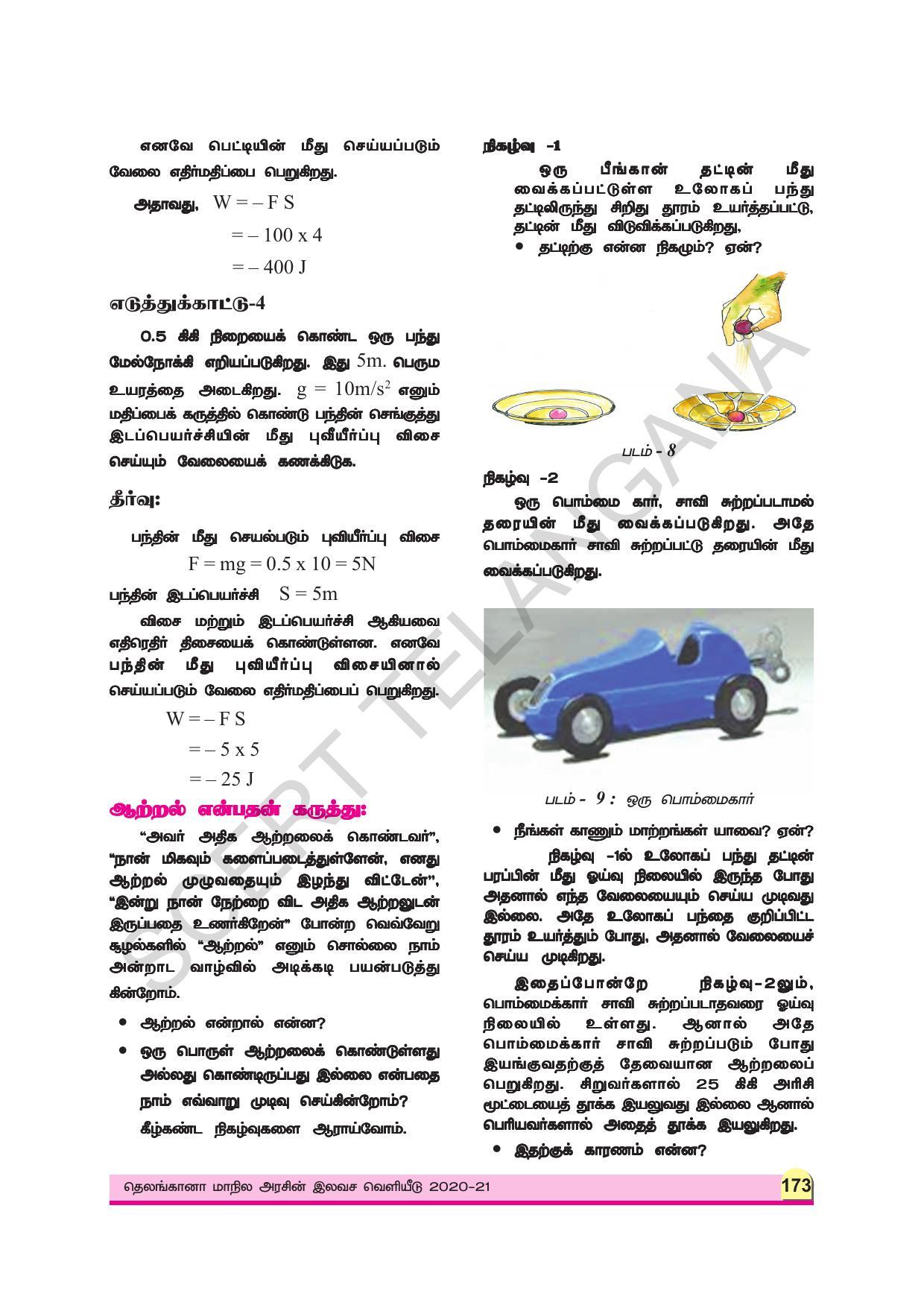 TS SCERT Class 9 Physical Science (Tamil Medium) Text Book - Page 185