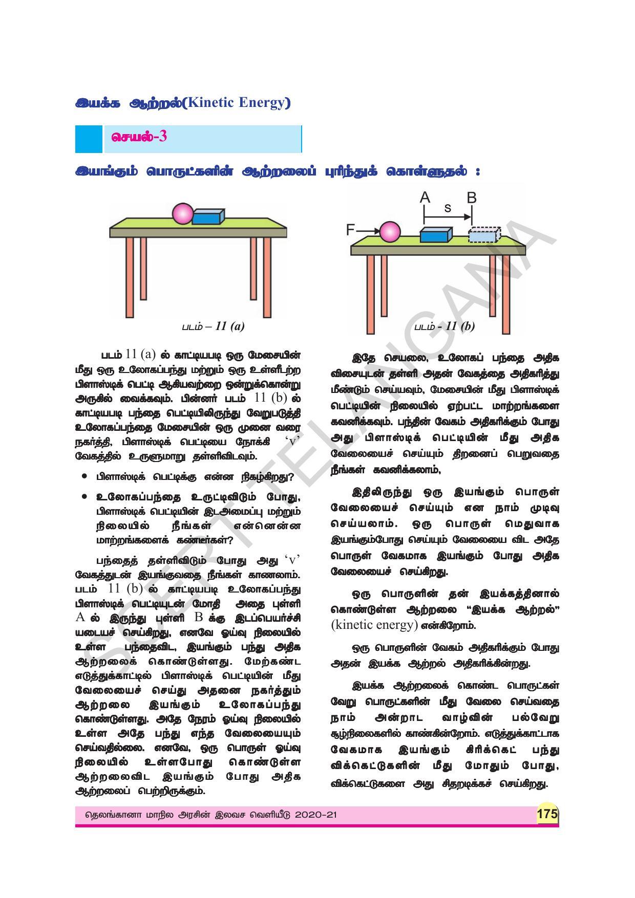 TS SCERT Class 9 Physical Science (Tamil Medium) Text Book - Page 187