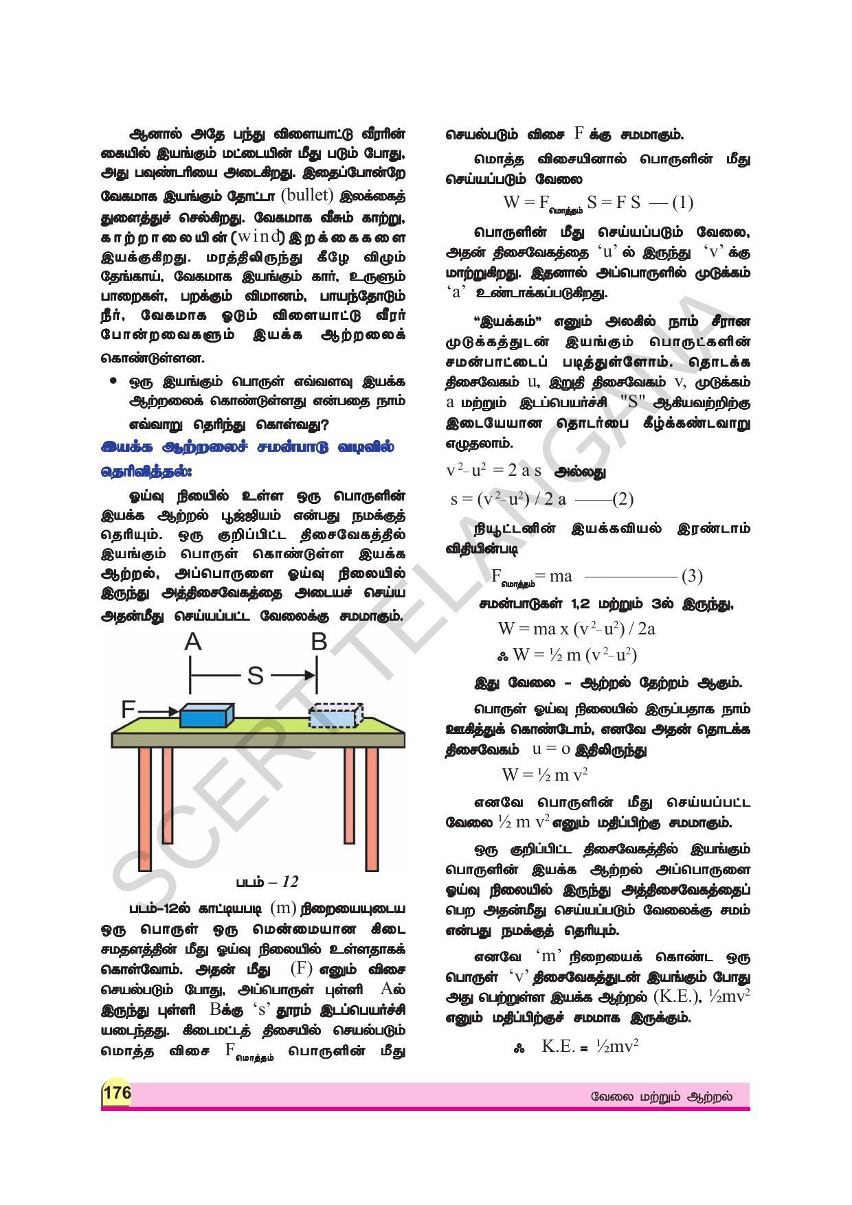 TS SCERT Class 9 Physical Science (Tamil Medium) Text Book - Page 188
