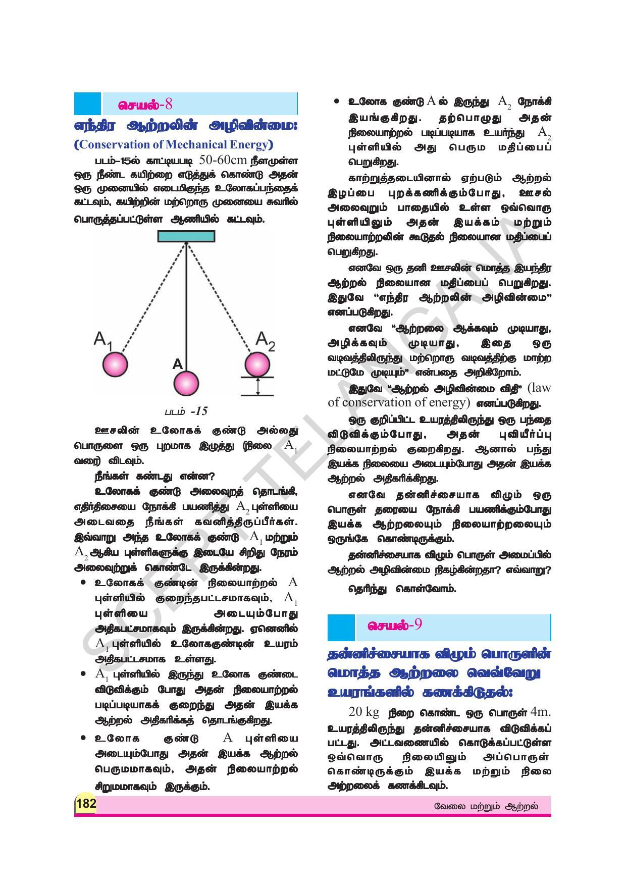 TS SCERT Class 9 Physical Science (Tamil Medium) Text Book - Page 194