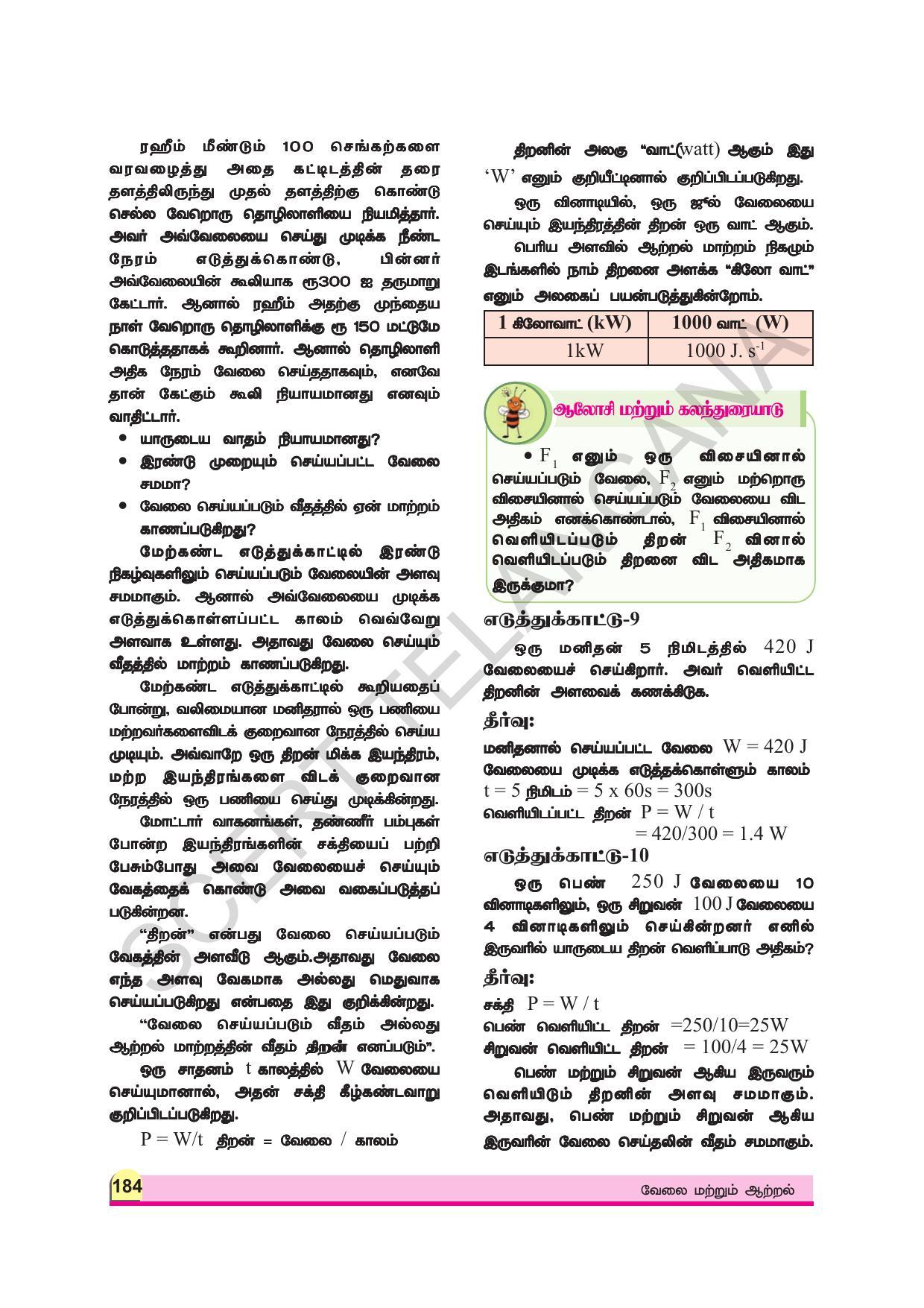 TS SCERT Class 9 Physical Science (Tamil Medium) Text Book - Page 196
