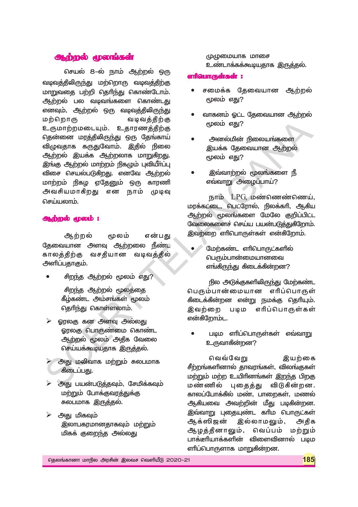 TS SCERT Class 9 Physical Science (Tamil Medium) Text Book - Page 197