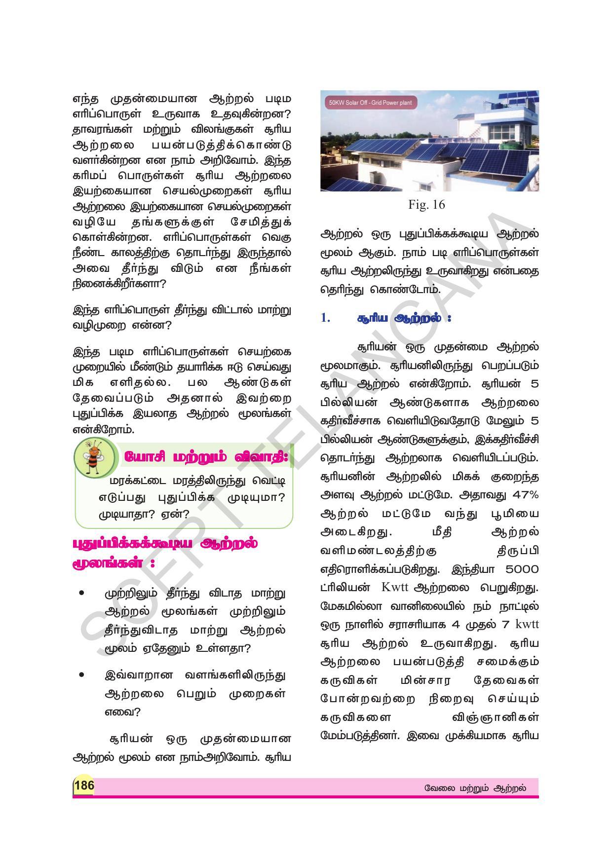 TS SCERT Class 9 Physical Science (Tamil Medium) Text Book - Page 198