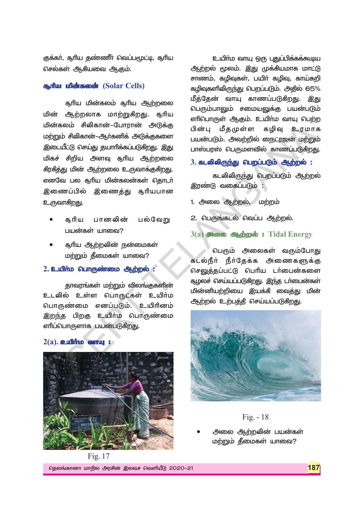 TS SCERT Class 9 Physical Science (Tamil Medium) Text Book - Page 199