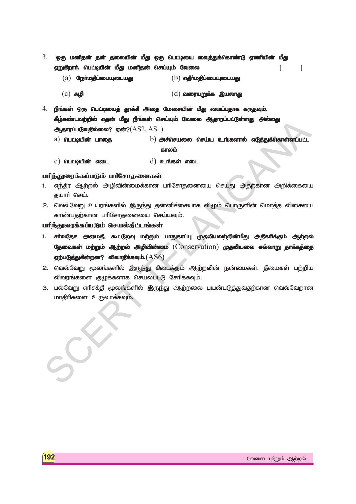 TS SCERT Class 9 Physical Science (Tamil Medium) Text Book - Page 204