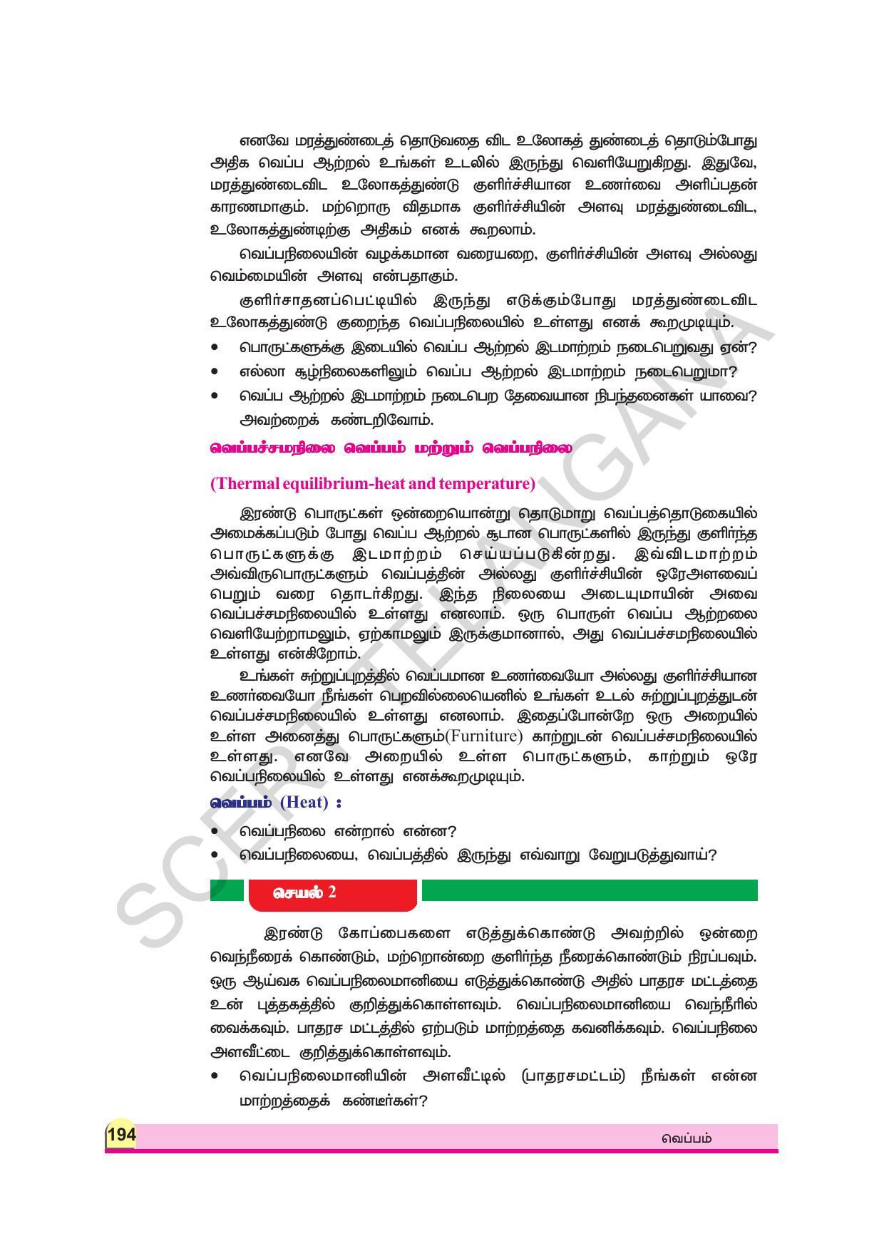 TS SCERT Class 9 Physical Science (Tamil Medium) Text Book - Page 206