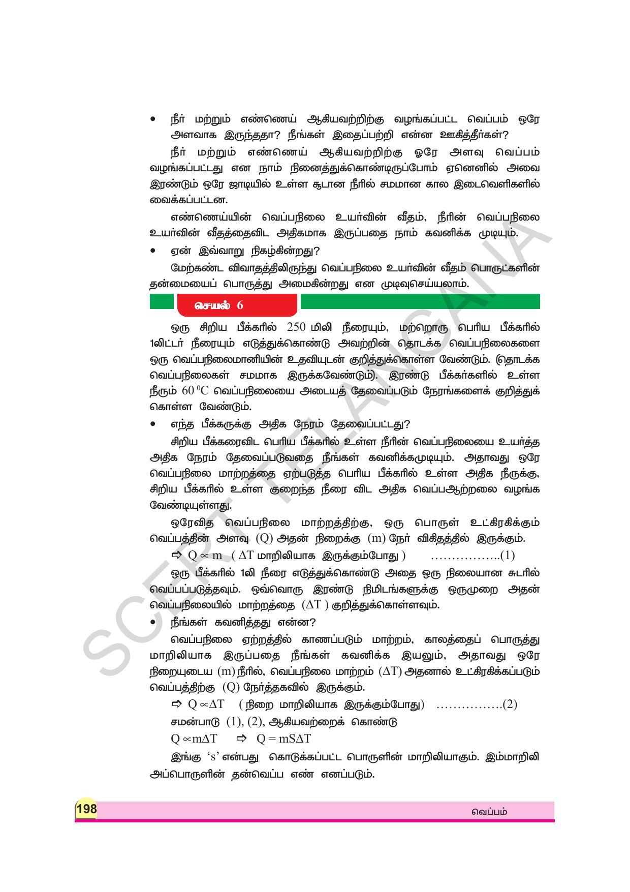 TS SCERT Class 9 Physical Science (Tamil Medium) Text Book - Page 210