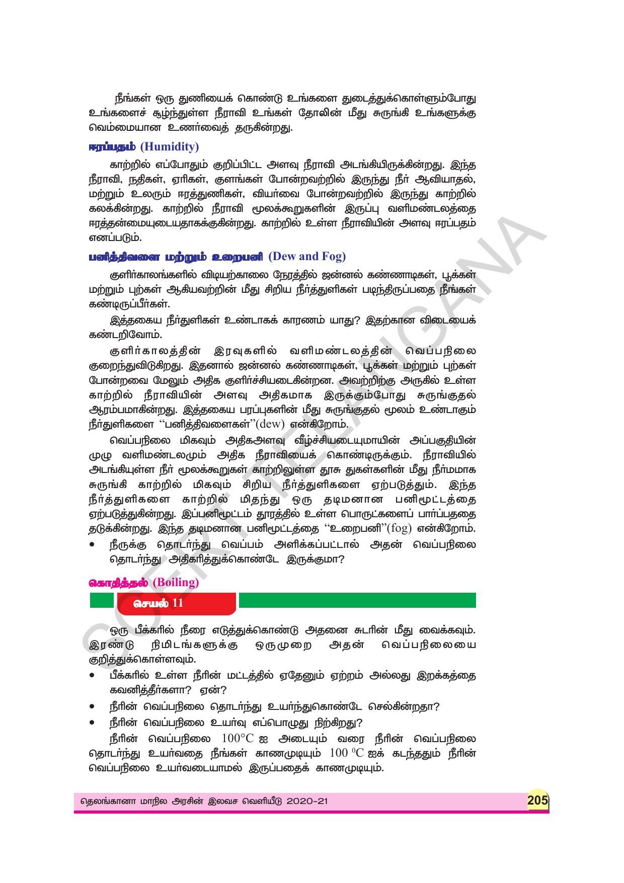 TS SCERT Class 9 Physical Science (Tamil Medium) Text Book - Page 217