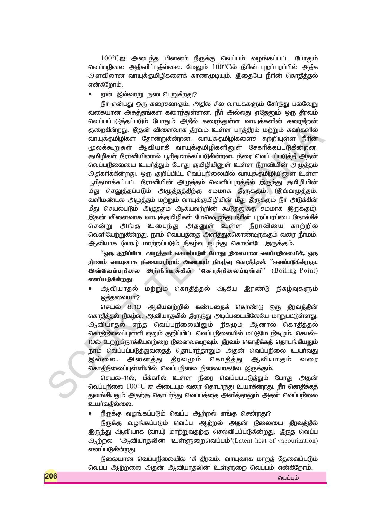 TS SCERT Class 9 Physical Science (Tamil Medium) Text Book - Page 218