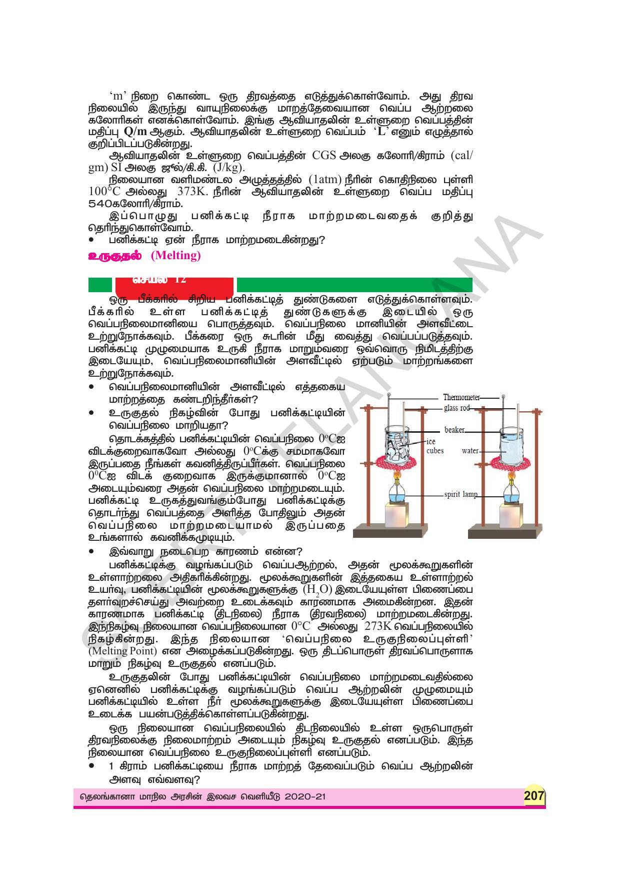 TS SCERT Class 9 Physical Science (Tamil Medium) Text Book - Page 219