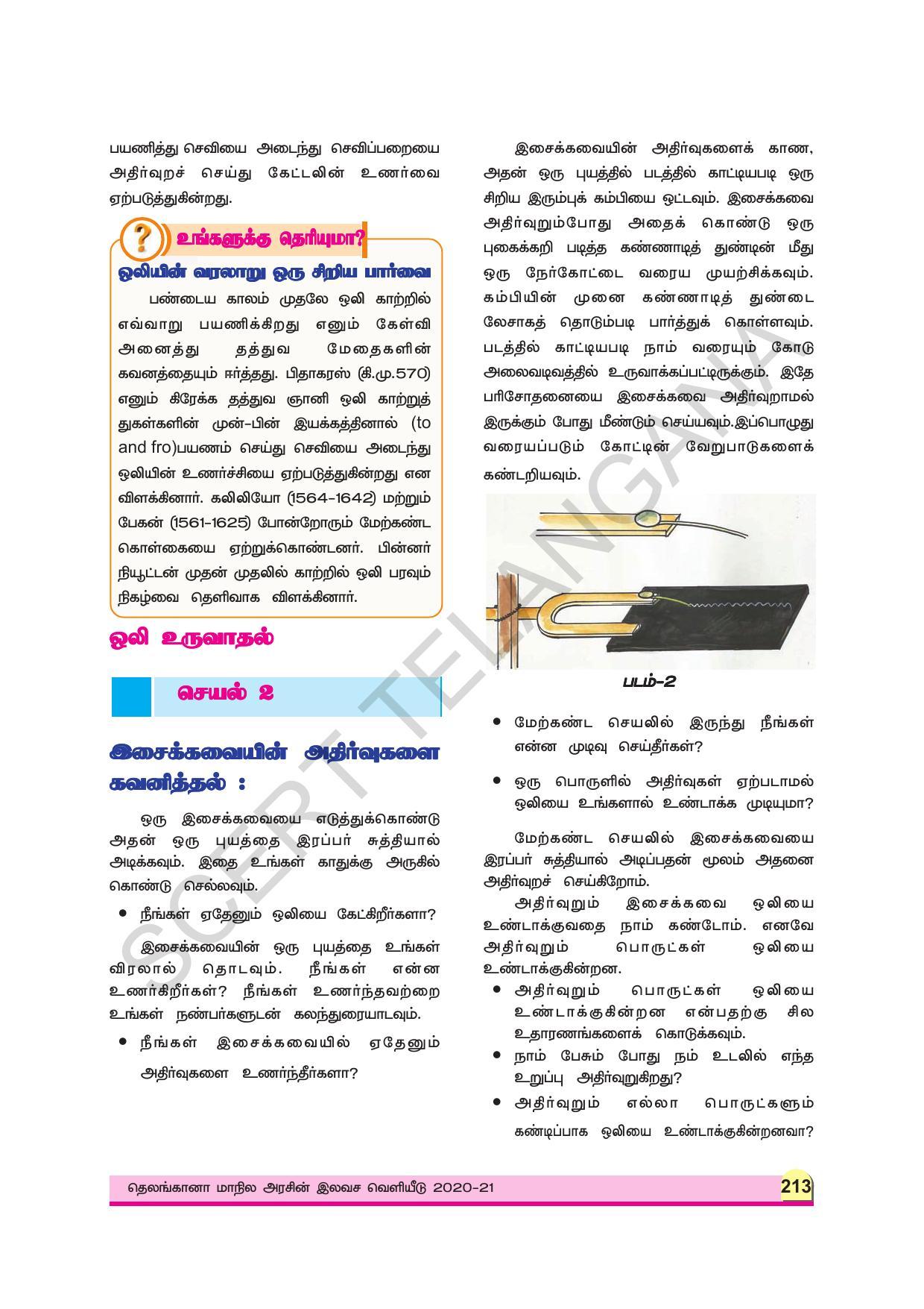 TS SCERT Class 9 Physical Science (Tamil Medium) Text Book - Page 225