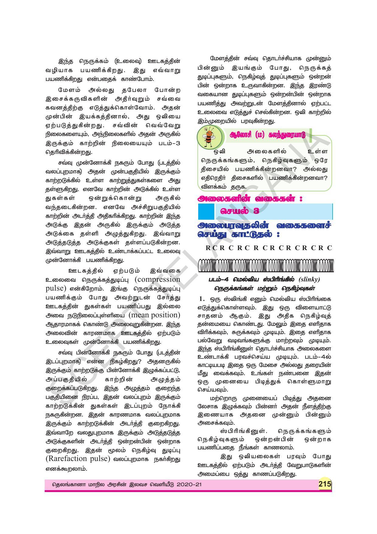 TS SCERT Class 9 Physical Science (Tamil Medium) Text Book - Page 227