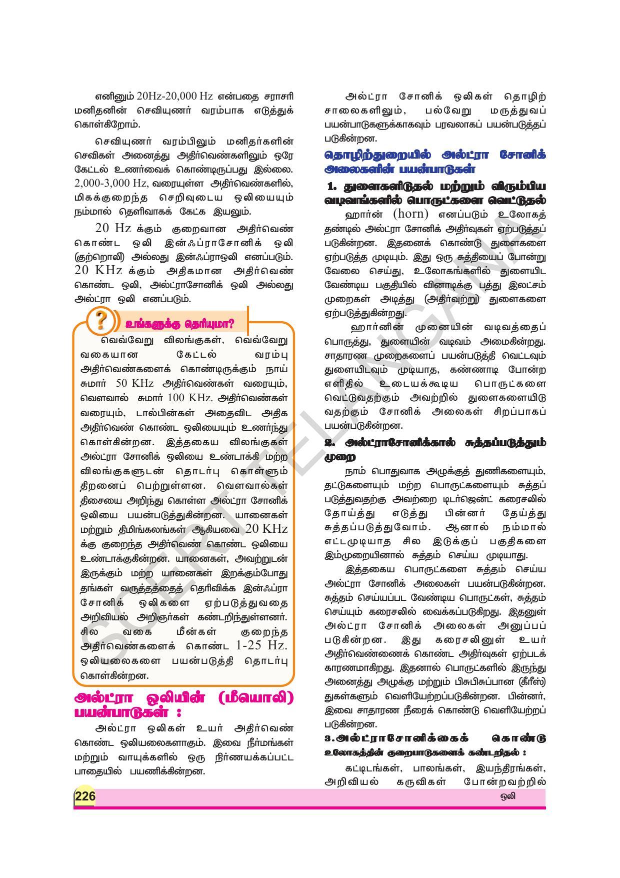 TS SCERT Class 9 Physical Science (Tamil Medium) Text Book - Page 238