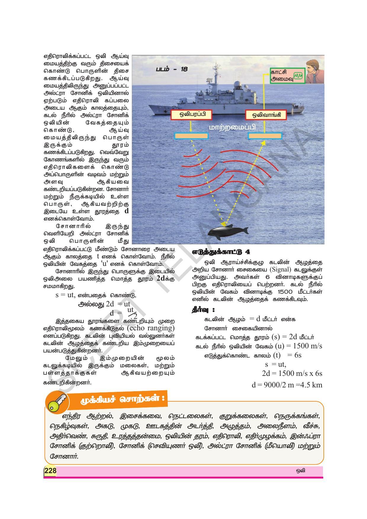 TS SCERT Class 9 Physical Science (Tamil Medium) Text Book - Page 240