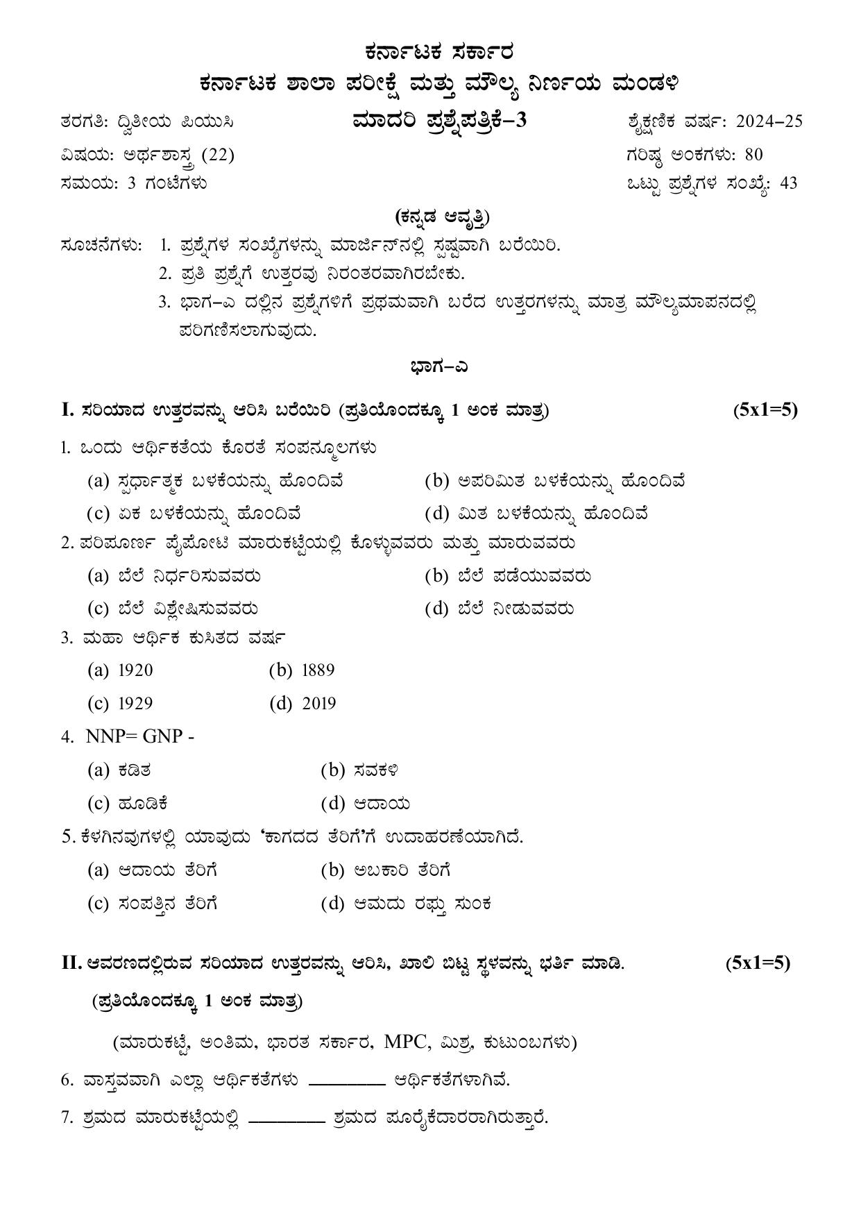 Karnataka II PUC Economics Model Question Paper III 2025 - Page 1
