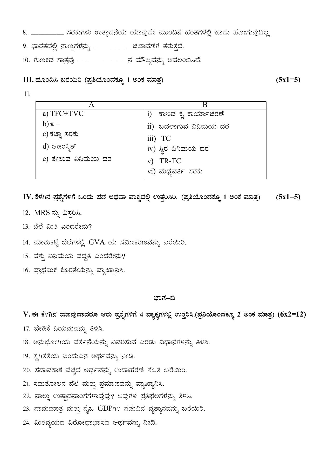 Karnataka II PUC Economics Model Question Paper III 2025 - Page 2