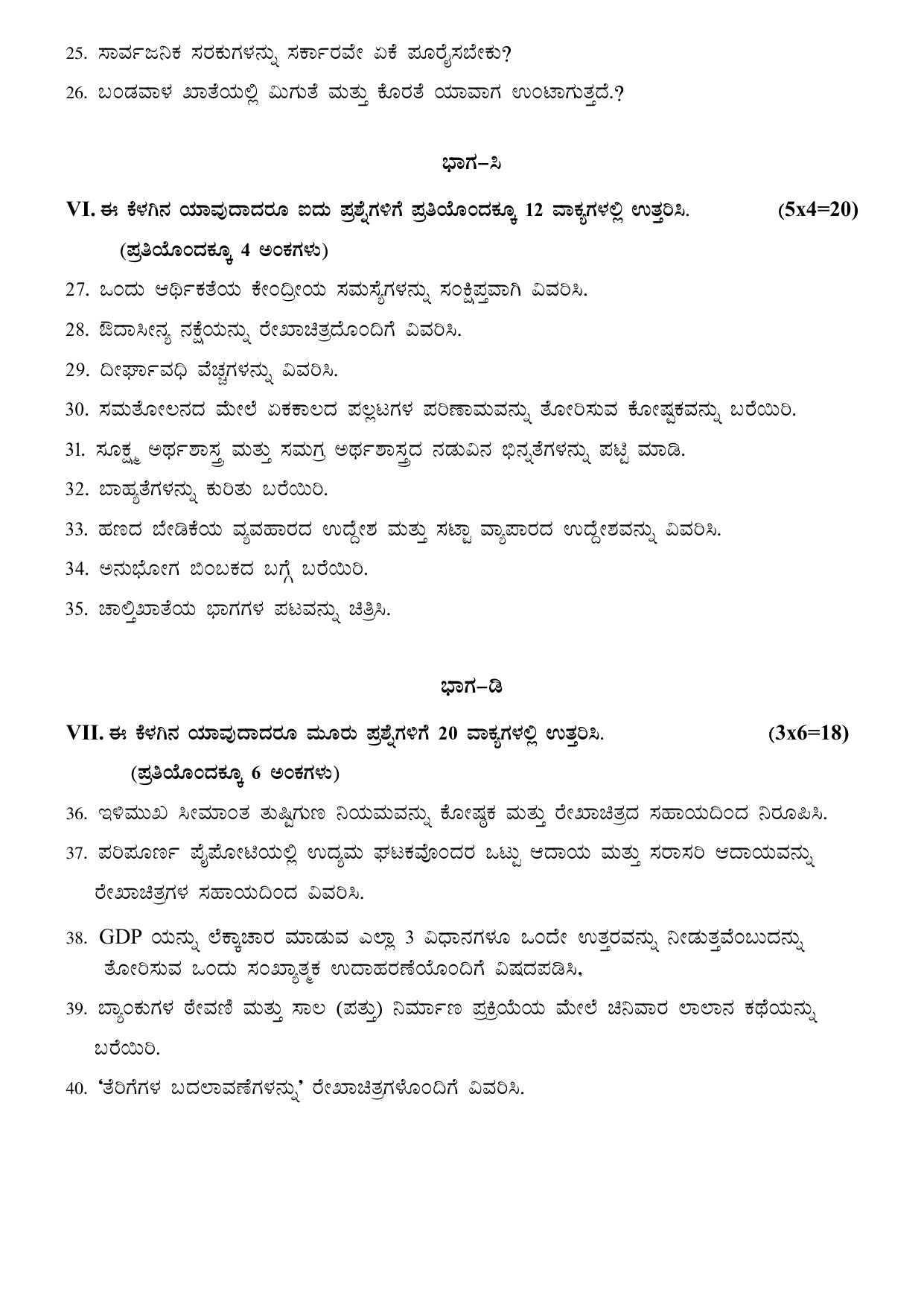 Karnataka II PUC Economics Model Question Paper III 2025 - Page 3