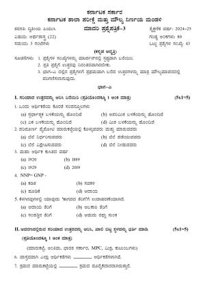 Karnataka II PUC Economics Model Question Paper III 2025