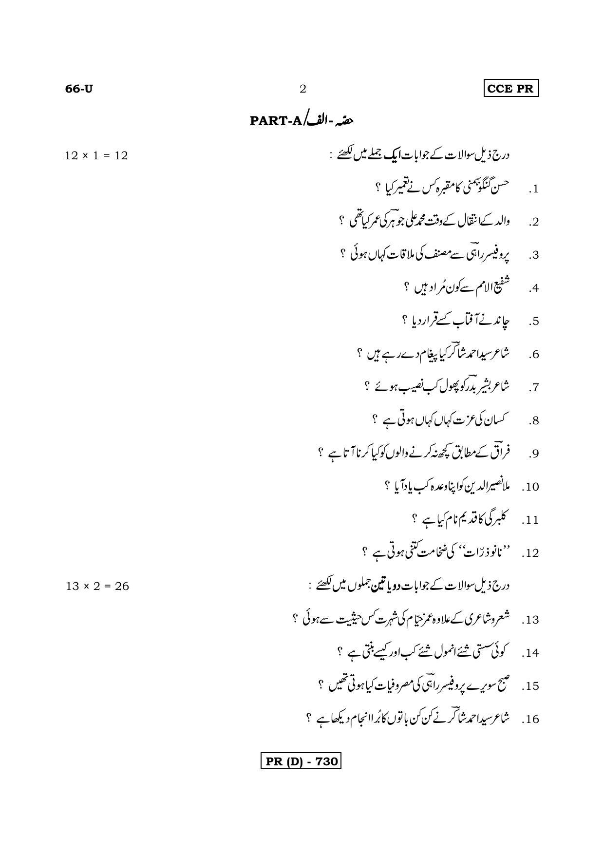Karnataka SSLC Urdu - Third Language - URDU (66U-D Version) March/April 2019 Question Paper - Page 2