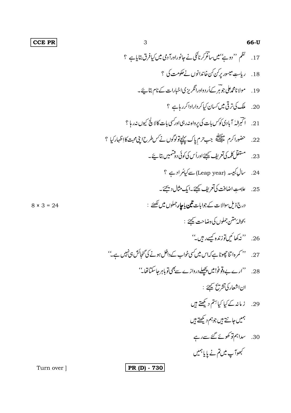 Karnataka SSLC Urdu - Third Language - URDU (66U-D Version) March/April 2019 Question Paper - Page 3