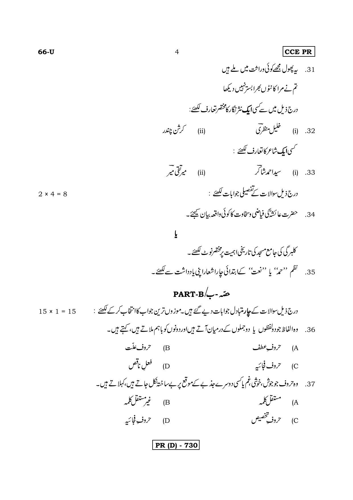 Karnataka SSLC Urdu - Third Language - URDU (66U-D Version) March/April 2019 Question Paper - Page 4