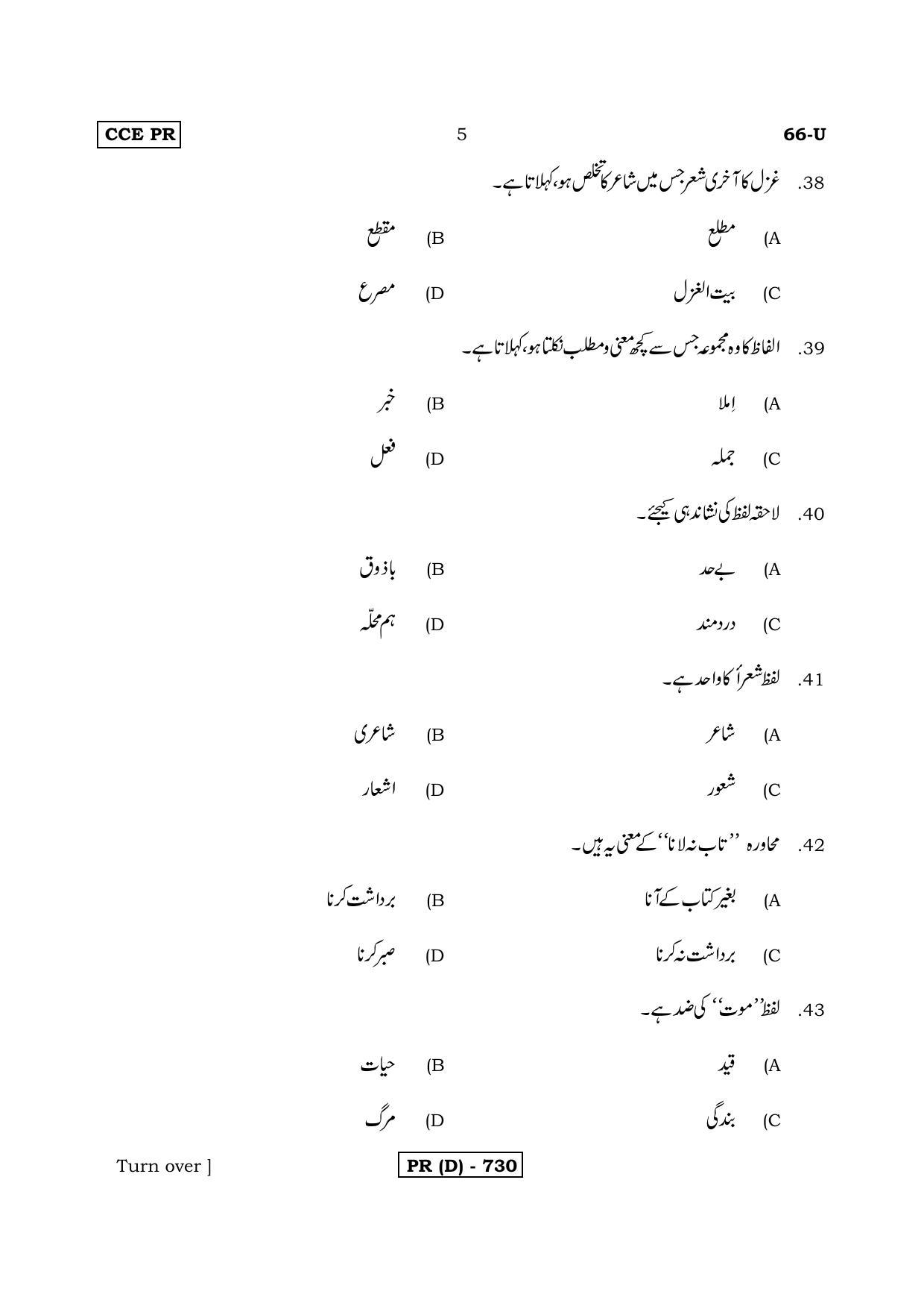 Karnataka SSLC Urdu - Third Language - URDU (66U-D Version) March/April 2019 Question Paper - Page 5