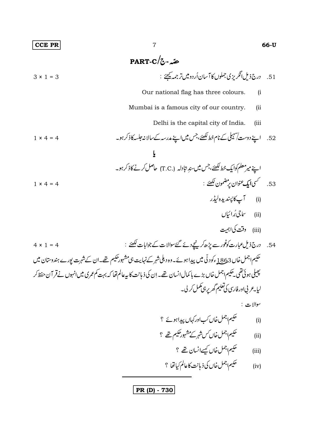 Karnataka SSLC Urdu - Third Language - URDU (66U-D Version) March/April 2019 Question Paper - Page 7