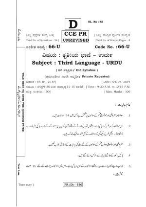 Karnataka SSLC Urdu - Third Language - URDU (66U-D Version) March/April 2019 Question Paper