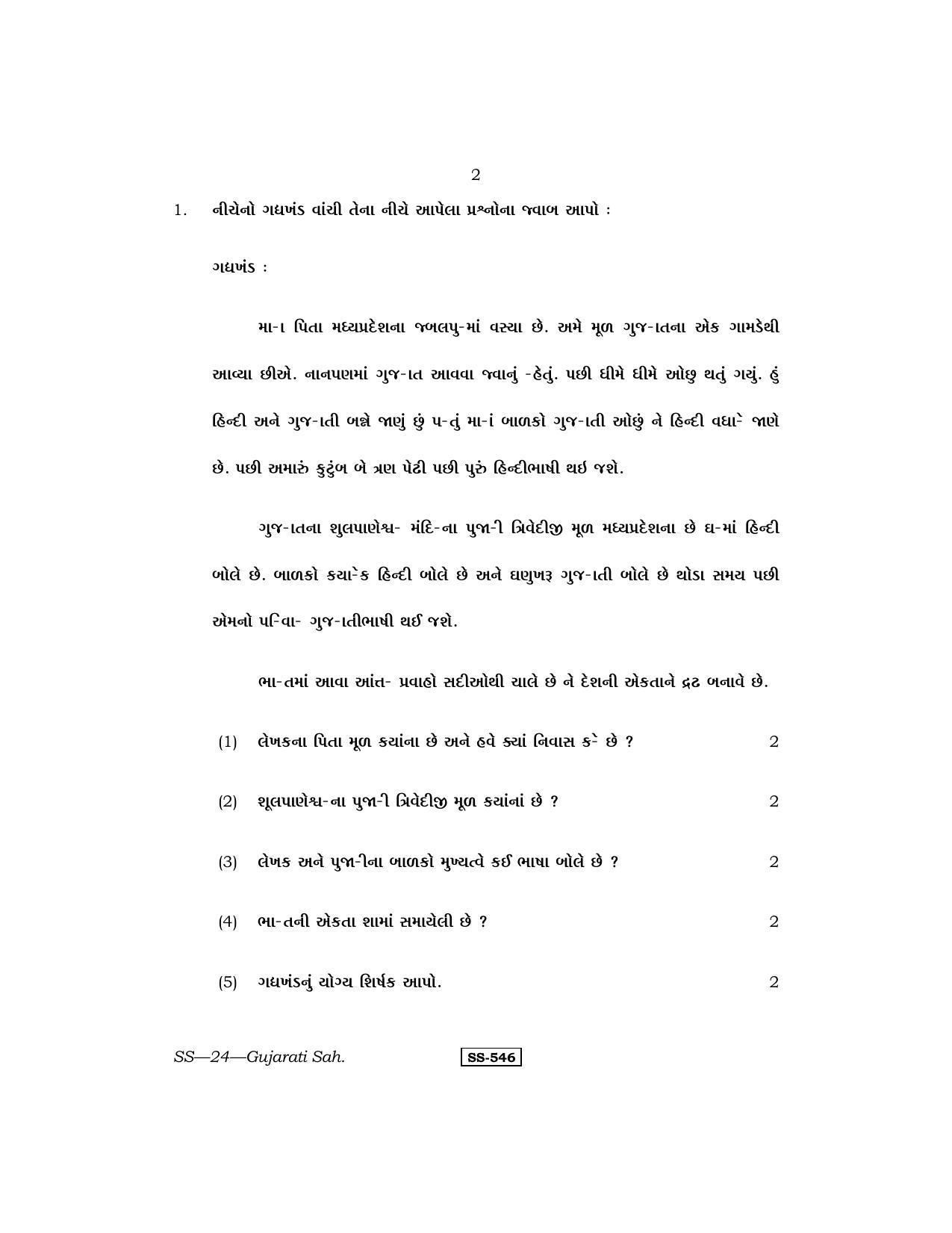 Class 12 2013 Gujarati Sahitya RBSE Question Paper - Page 2