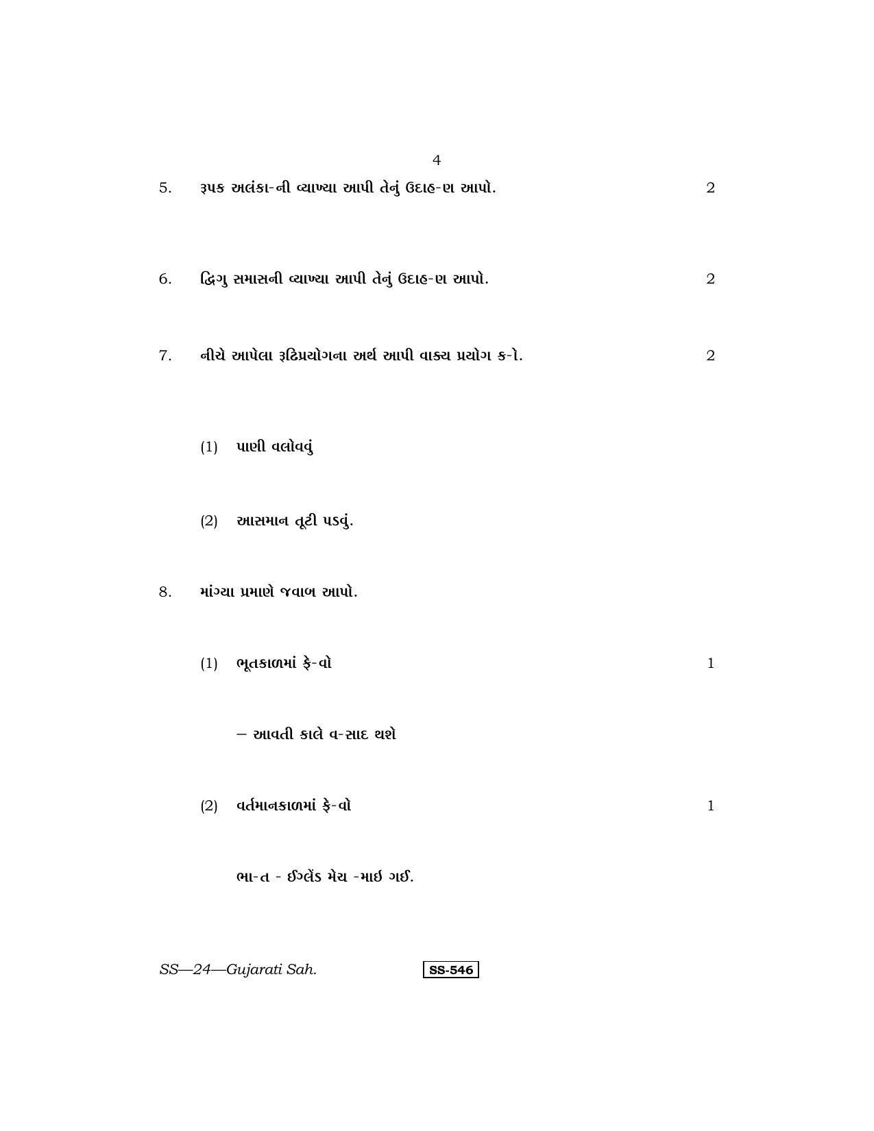 Class 12 2013 Gujarati Sahitya RBSE Question Paper - Page 4